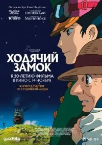 Ходячий замок (аниме 2004) смотреть онлайн бесплатно Лордфильм